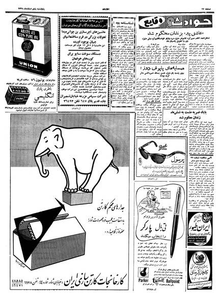 پرونده:Ettelaat13381205.pdf