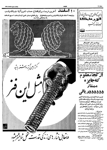 پرونده:Ettelaat13381205.pdf