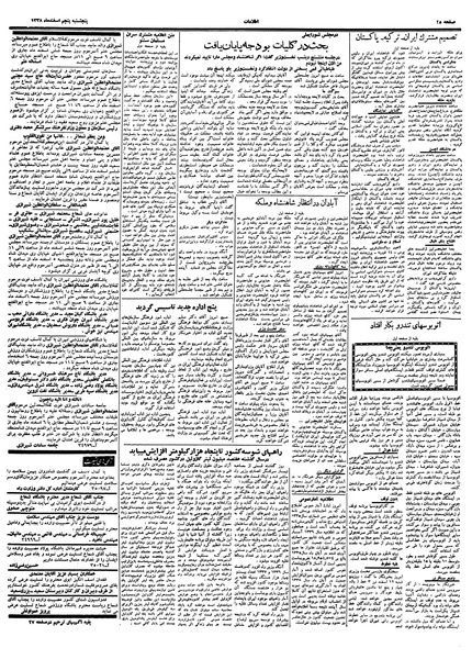 پرونده:Ettelaat13381205.pdf