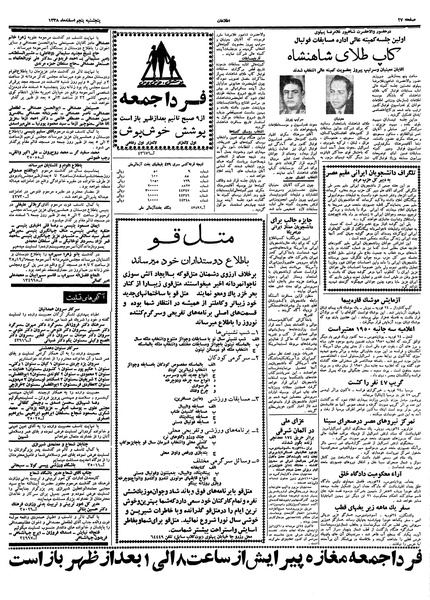 پرونده:Ettelaat13381205.pdf