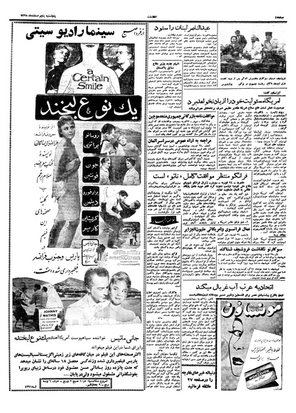 پرونده:Ettelaat13381205.pdf