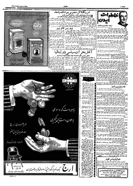 پرونده:Ettelaat13381205.pdf