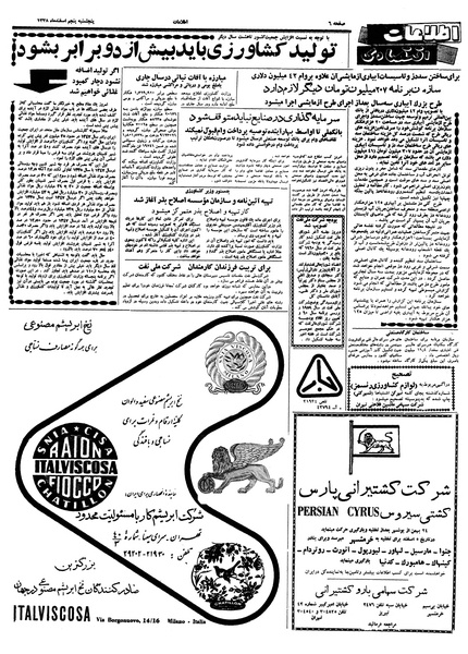 پرونده:Ettelaat13381205.pdf