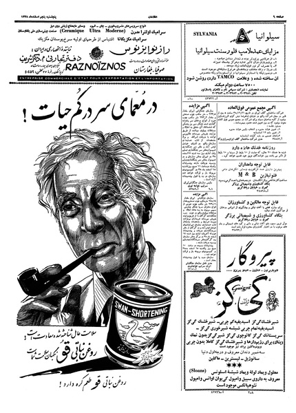 پرونده:Ettelaat13381205.pdf