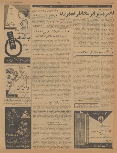 پرونده:Ettelaat13400709.pdf