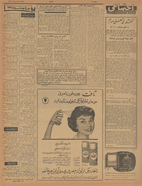 پرونده:Ettelaat13400709.pdf