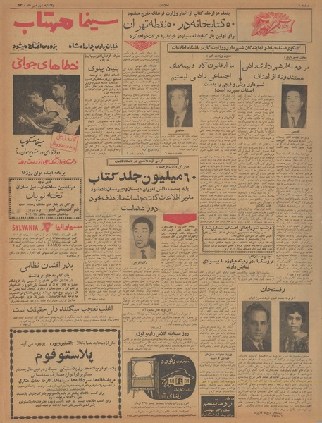 پرونده:Ettelaat13400709.pdf