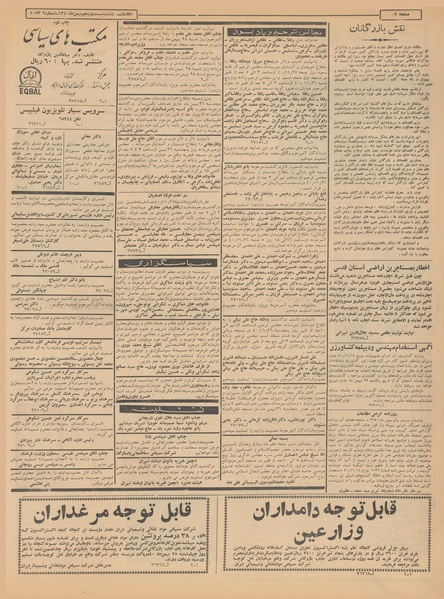 پرونده:Ettelaat13401125.pdf