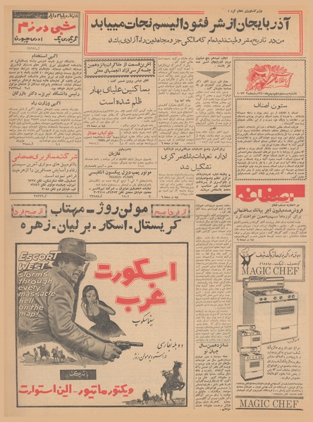 پرونده:Ettelaat13401125.pdf