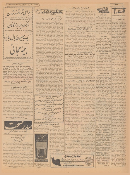 پرونده:Ettelaat13401125.pdf