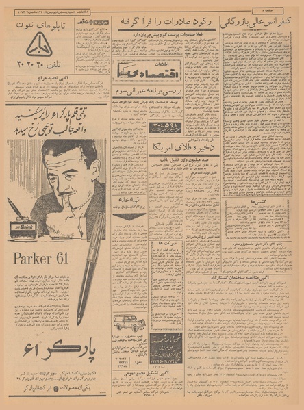 پرونده:Ettelaat13401125.pdf