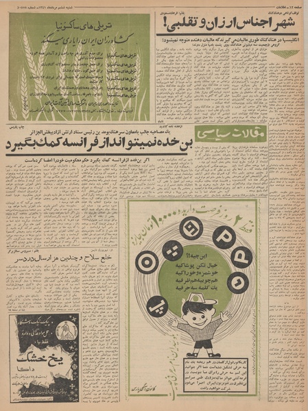 پرونده:Ettelaat13410506.pdf