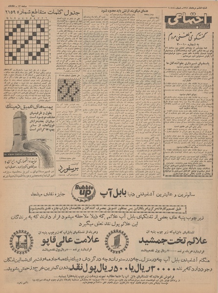 پرونده:Ettelaat13410506.pdf