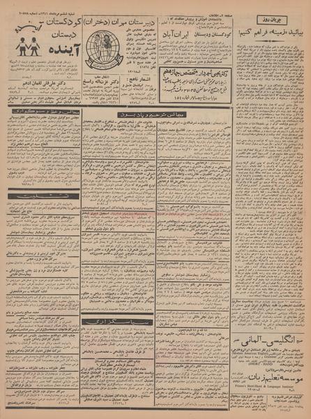 پرونده:Ettelaat13410506.pdf