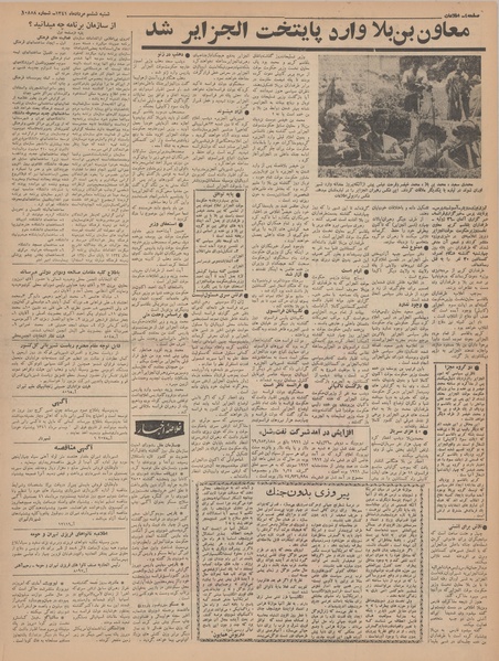 پرونده:Ettelaat13410506.pdf