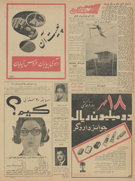 پرونده:Ettelaat13420611.pdf