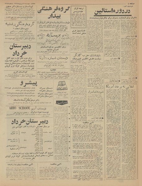 پرونده:Ettelaat13420611.pdf