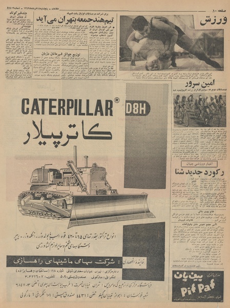 پرونده:Ettelaat13430314.pdf