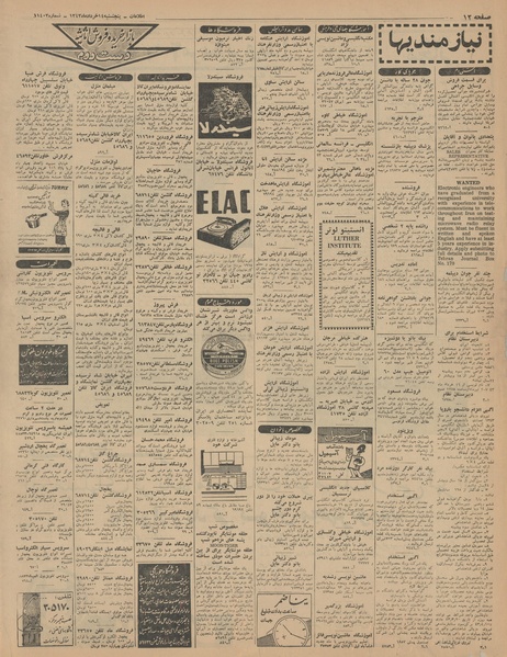 پرونده:Ettelaat13430314.pdf