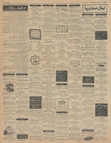 پرونده:Ettelaat13430314.pdf