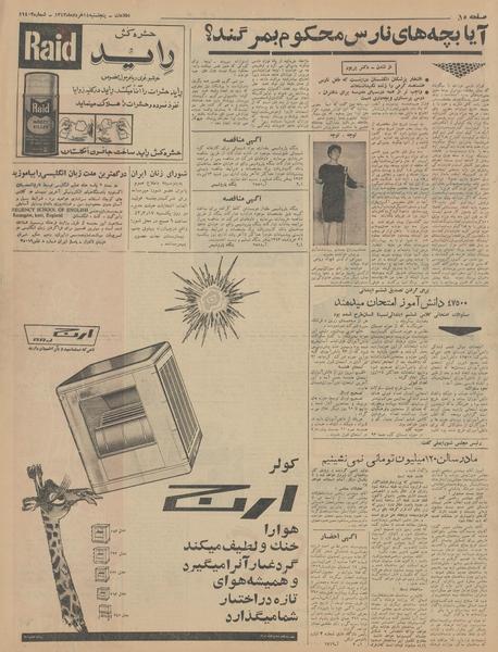 پرونده:Ettelaat13430314.pdf