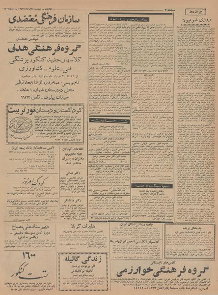 پرونده:Ettelaat13430314.pdf