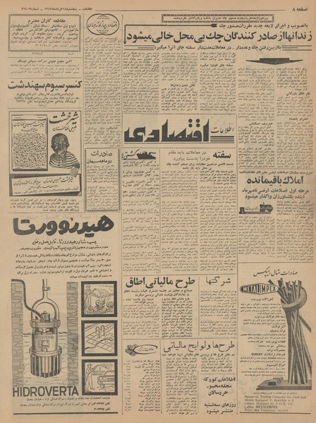 پرونده:Ettelaat13430314.pdf