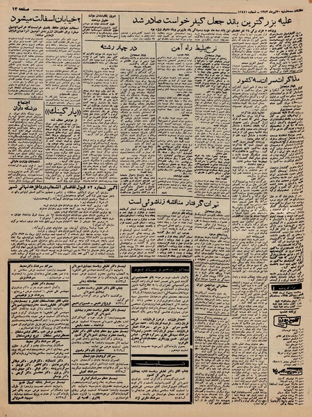 پرونده:Ettelaat13430430.pdf