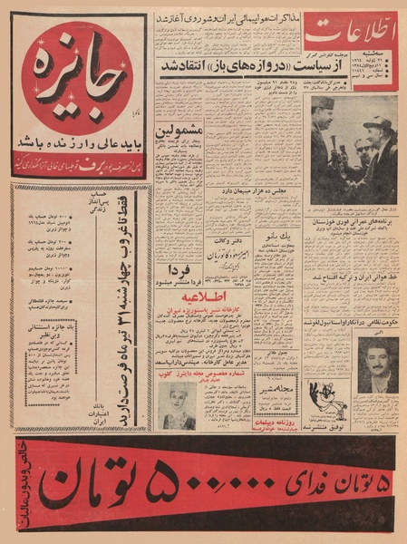 پرونده:Ettelaat13430430.pdf