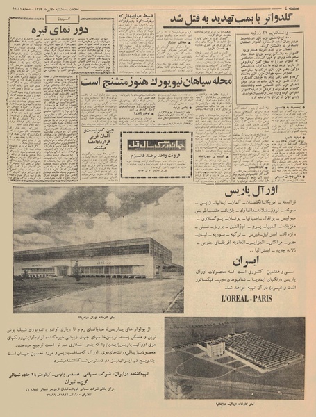 پرونده:Ettelaat13430430.pdf