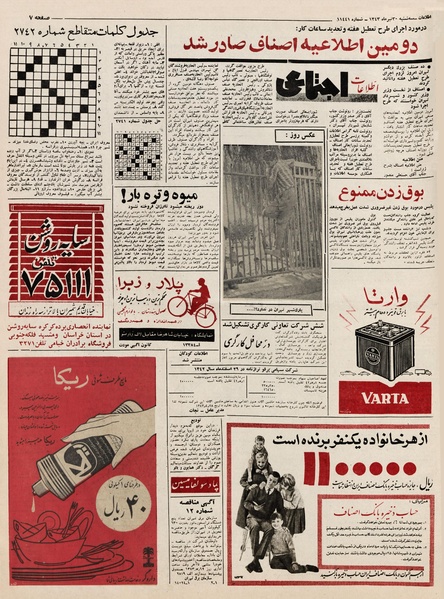 پرونده:Ettelaat13430430.pdf