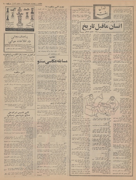 پرونده:Ettelaat13431010.pdf