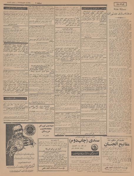 پرونده:Ettelaat13431010.pdf