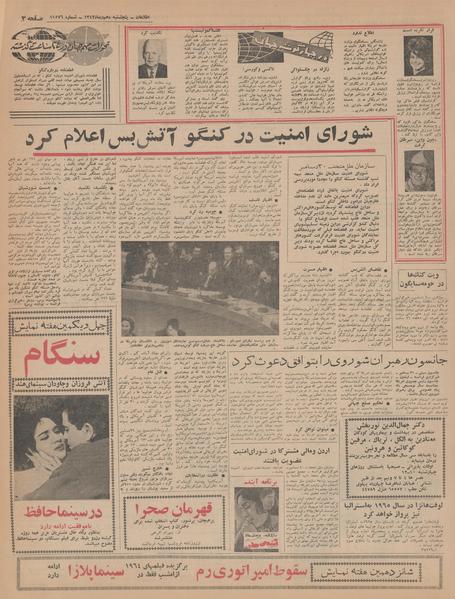 پرونده:Ettelaat13431010.pdf