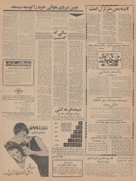 پرونده:Ettelaat13431010.pdf