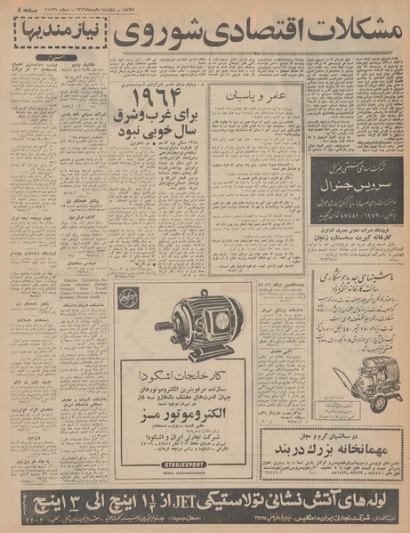 پرونده:Ettelaat13431010.pdf