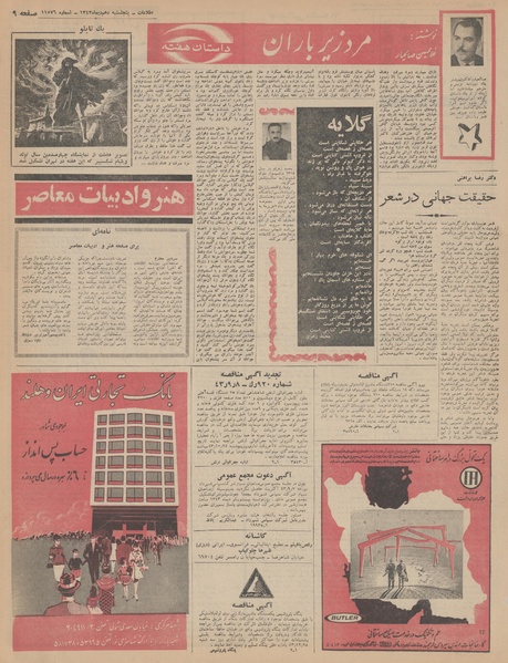 پرونده:Ettelaat13431010.pdf