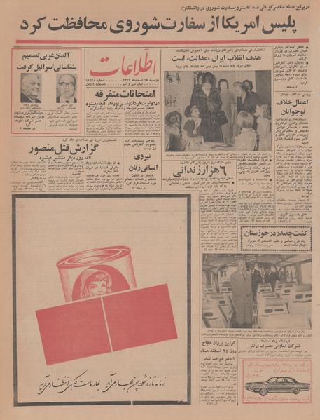 پرونده:Ettelaat13431217.pdf