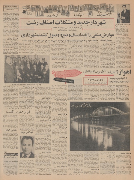 پرونده:Ettelaat13431217.pdf