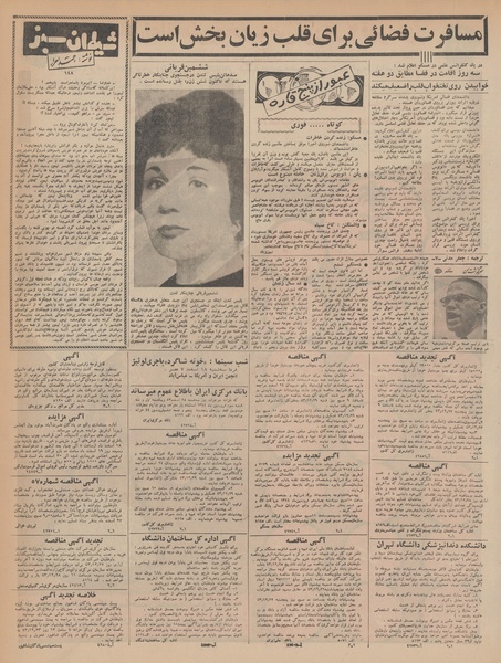 پرونده:Ettelaat13431217.pdf