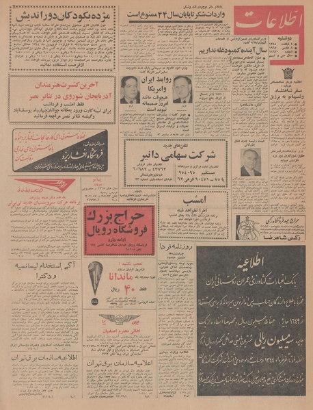 پرونده:Ettelaat13431217.pdf