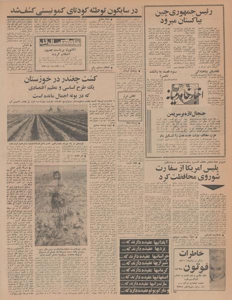 پرونده:Ettelaat13431217.pdf