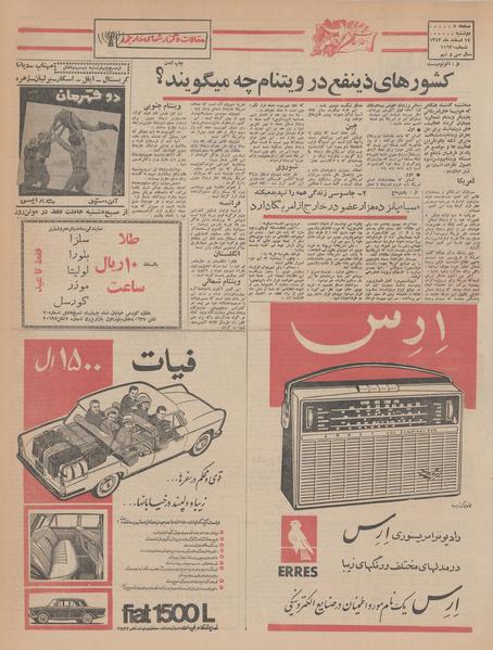 پرونده:Ettelaat13431217.pdf