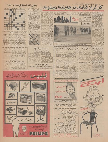 پرونده:Ettelaat13431217.pdf