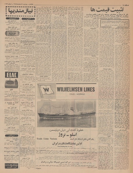 پرونده:Ettelaat13431217.pdf