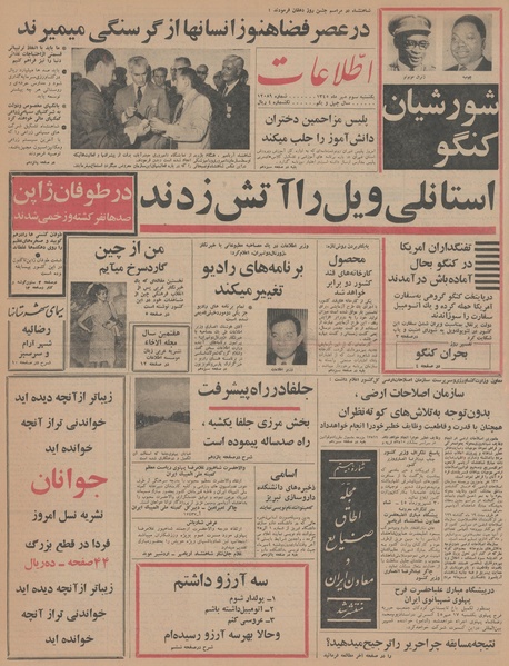 پرونده:Ettelaat13450703.pdf