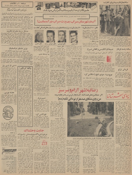 پرونده:Ettelaat13450703.pdf