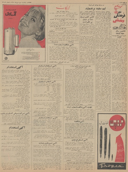 پرونده:Ettelaat13450703.pdf