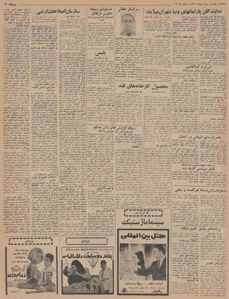 پرونده:Ettelaat13450703.pdf