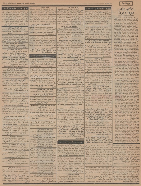 پرونده:Ettelaat13450703.pdf